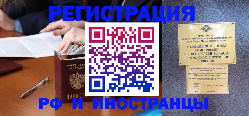 купить прописку в Бийске