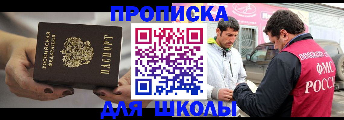 прописка 2025 в Бийске