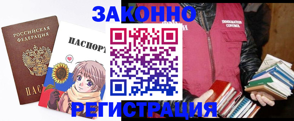 миграционный учет в Бийске