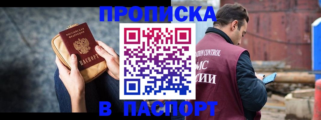прописка для школы в Бийске