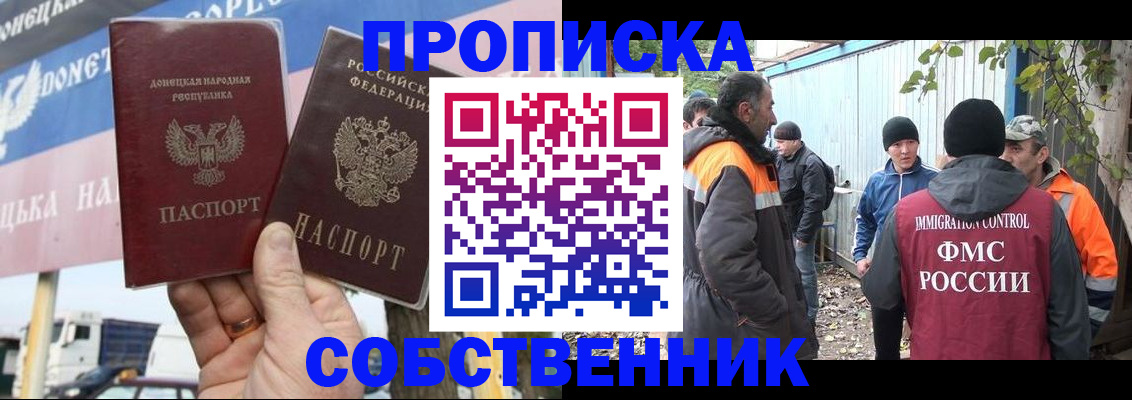 прописка в квартире в Бийске