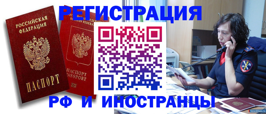 временная регистрация адрес в Бийске